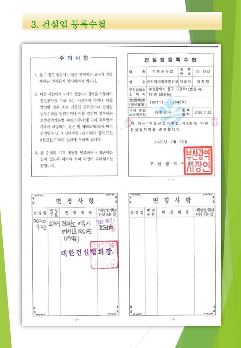 지아이엘종합건설 지명원 2023 9페이지