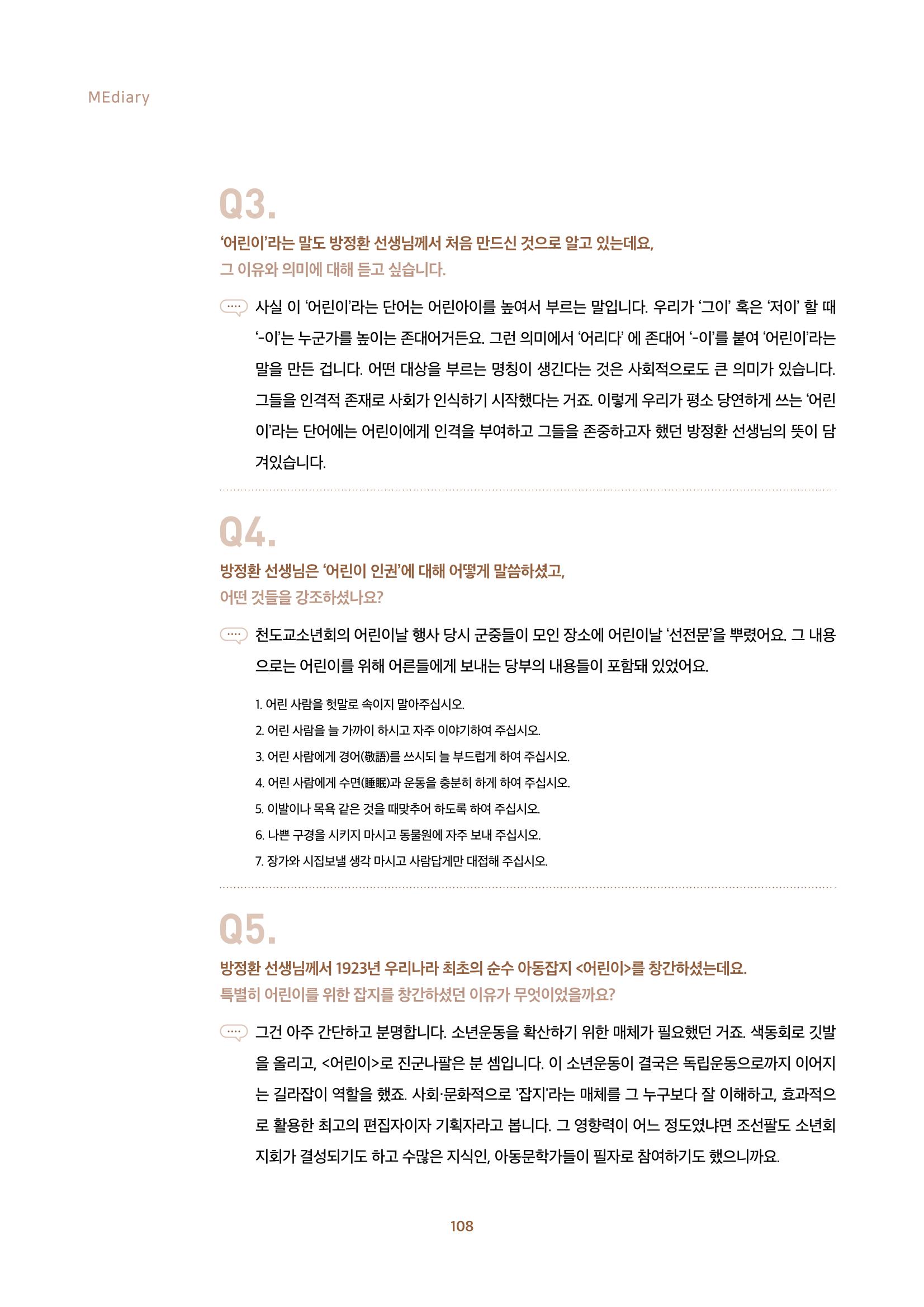 2022년 미디어리 합본 110페이지