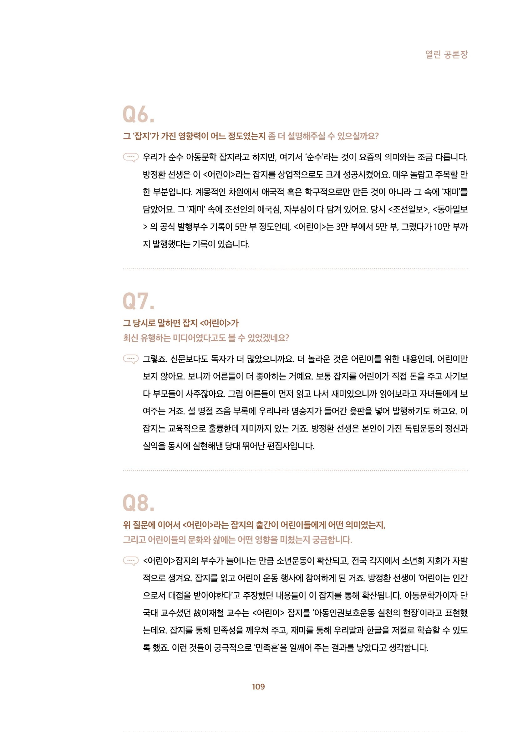 2022년 미디어리 합본 111페이지
