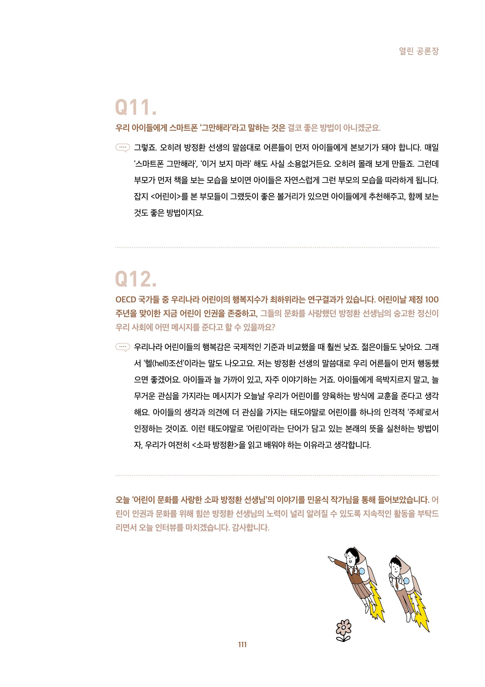 2022년 미디어리 합본 113페이지