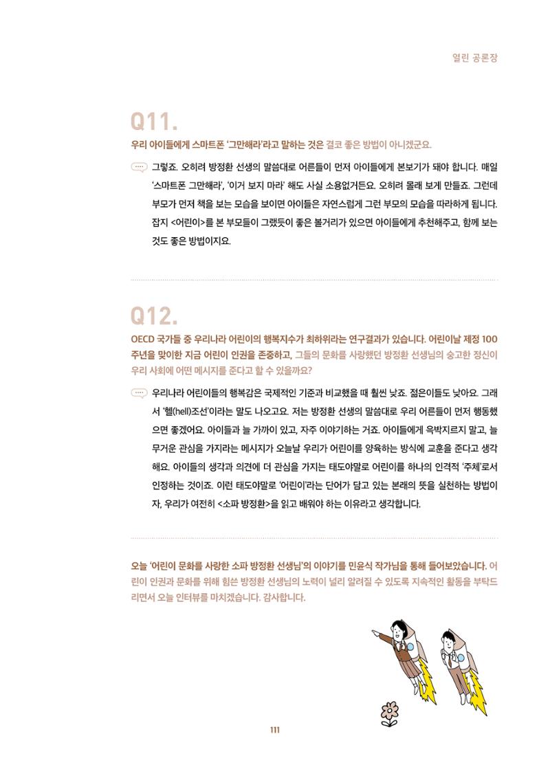 2022년 미디어리 합본 113페이지