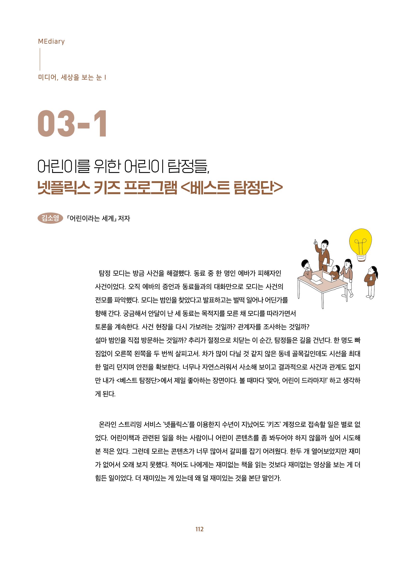 2022년 미디어리 합본 114페이지