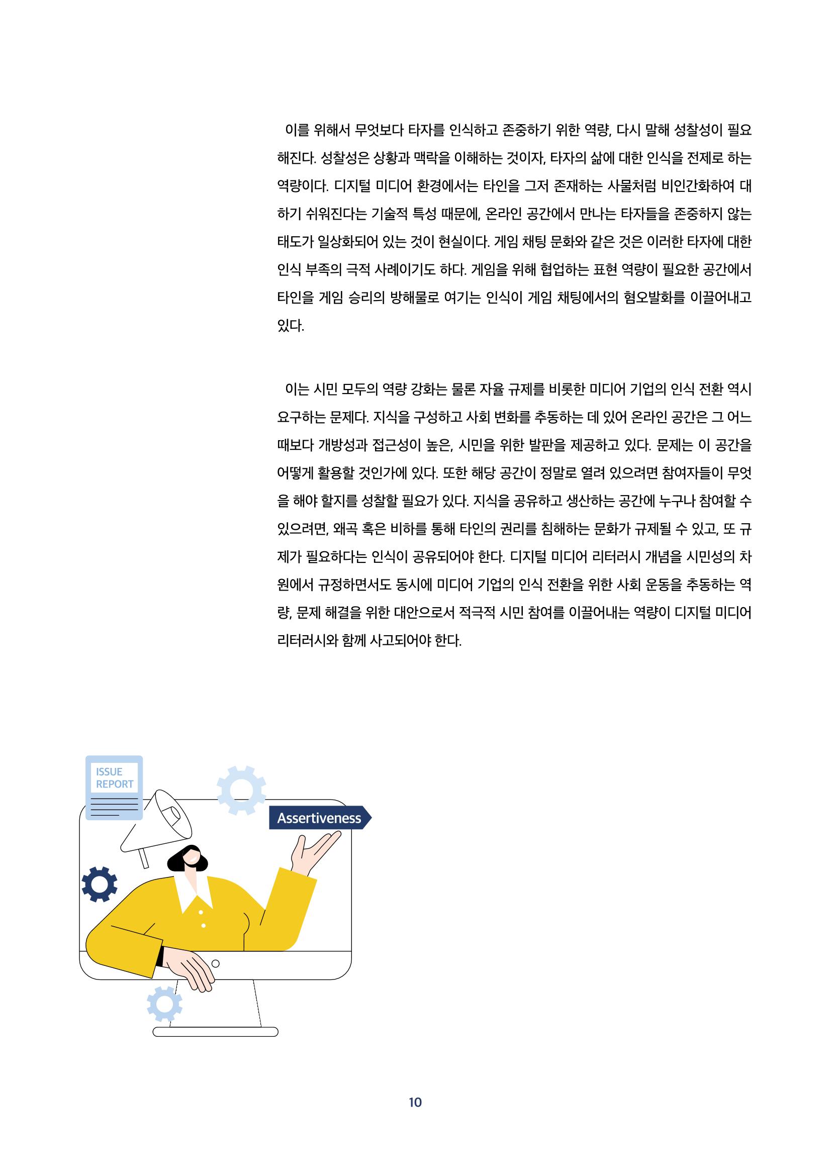 2022년 미디어리 합본 12페이지
