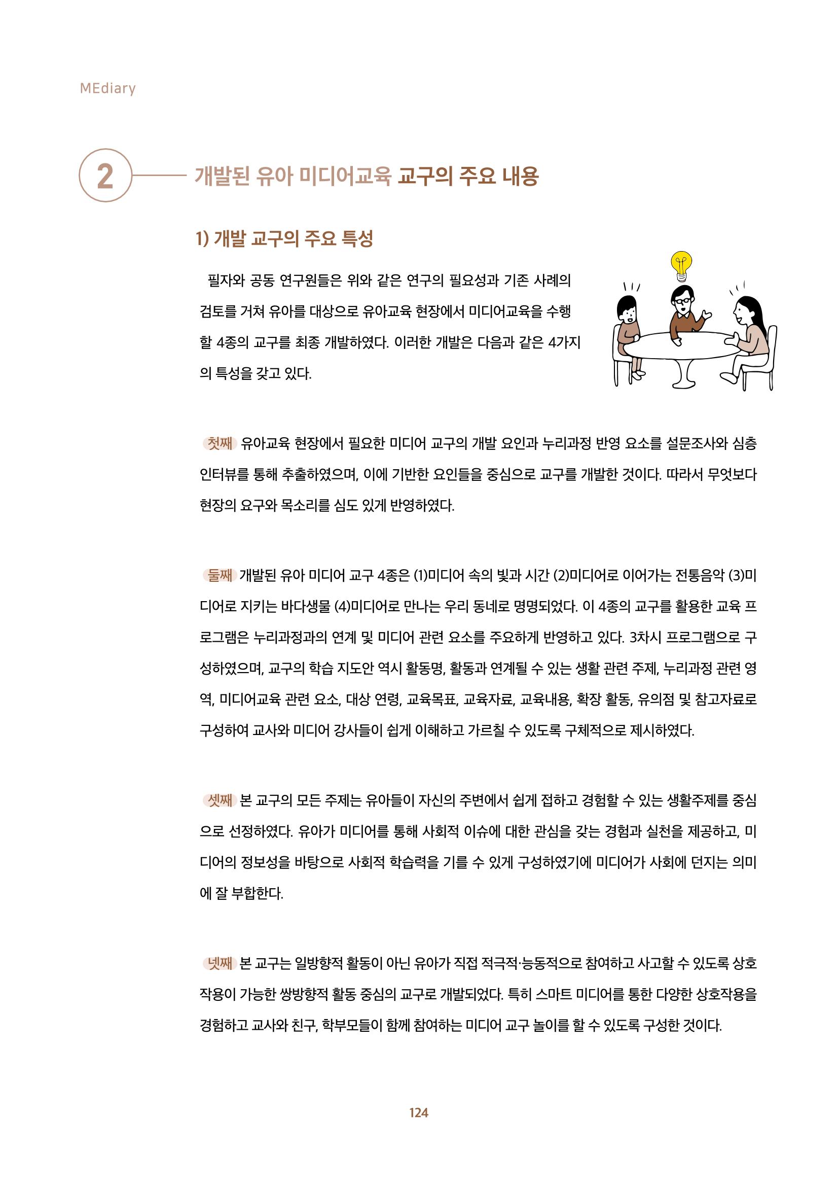 2022년 미디어리 합본 126페이지