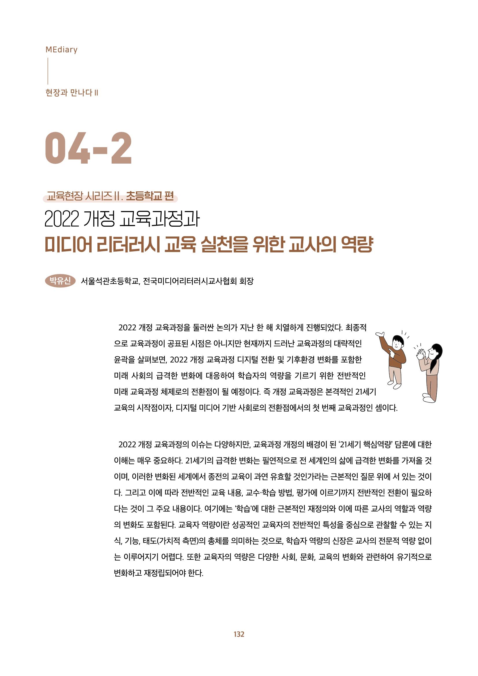 2022년 미디어리 합본 134페이지