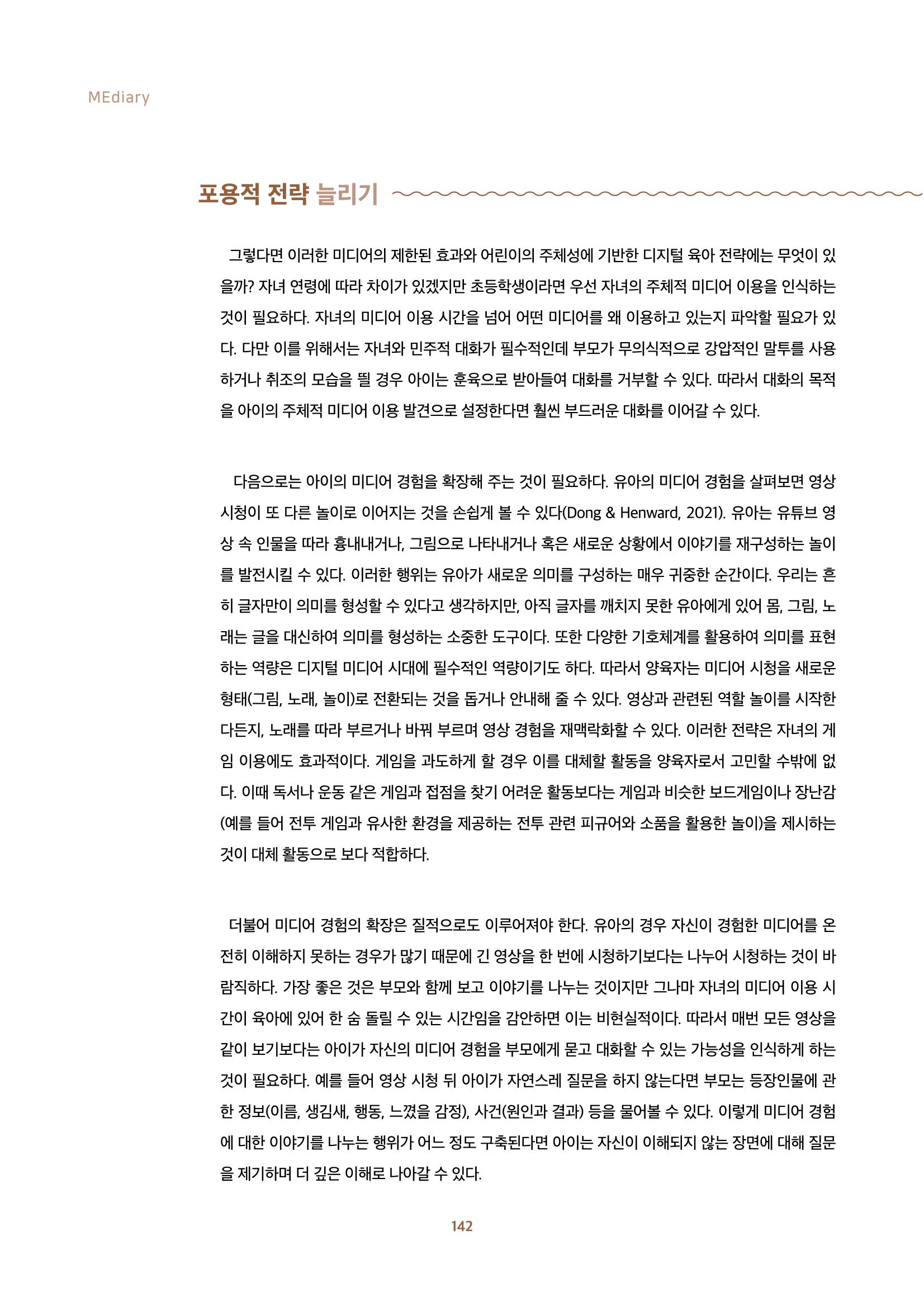 2022년 미디어리 합본 144페이지