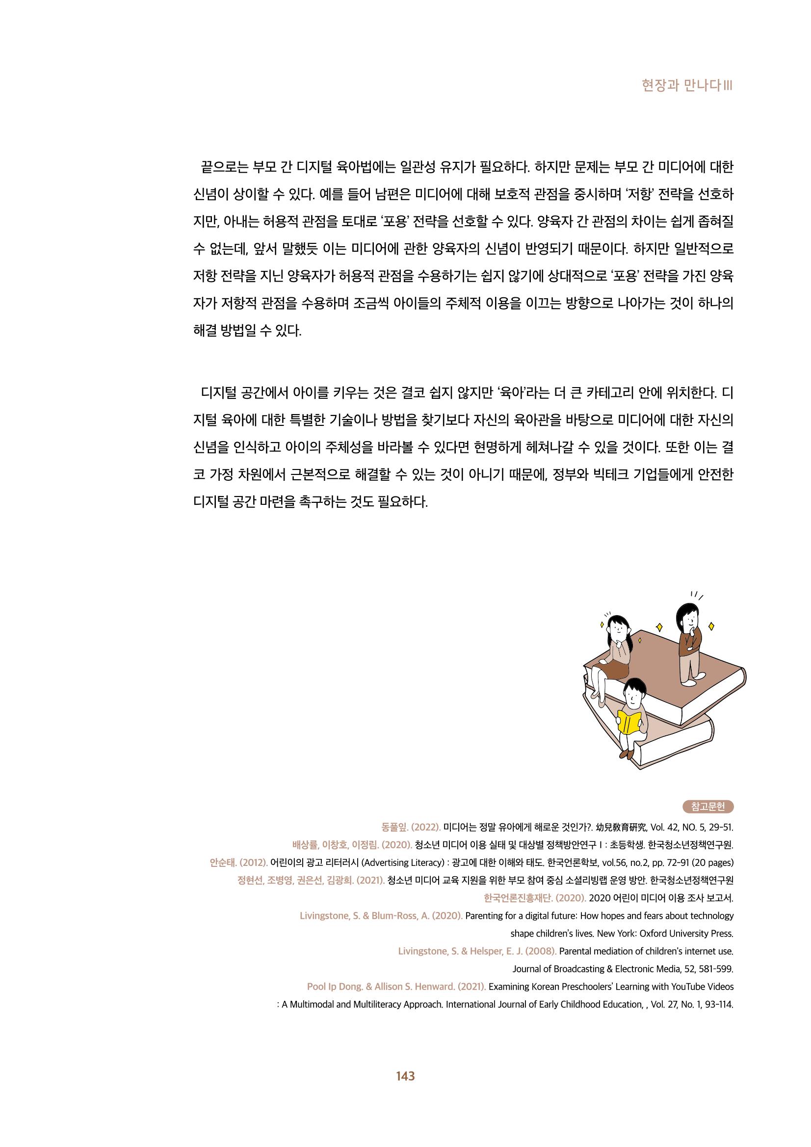2022년 미디어리 합본 145페이지