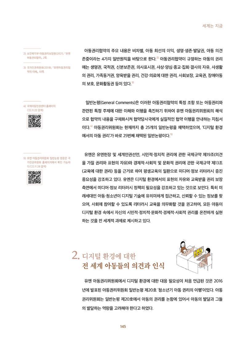 2022년 미디어리 합본 147페이지