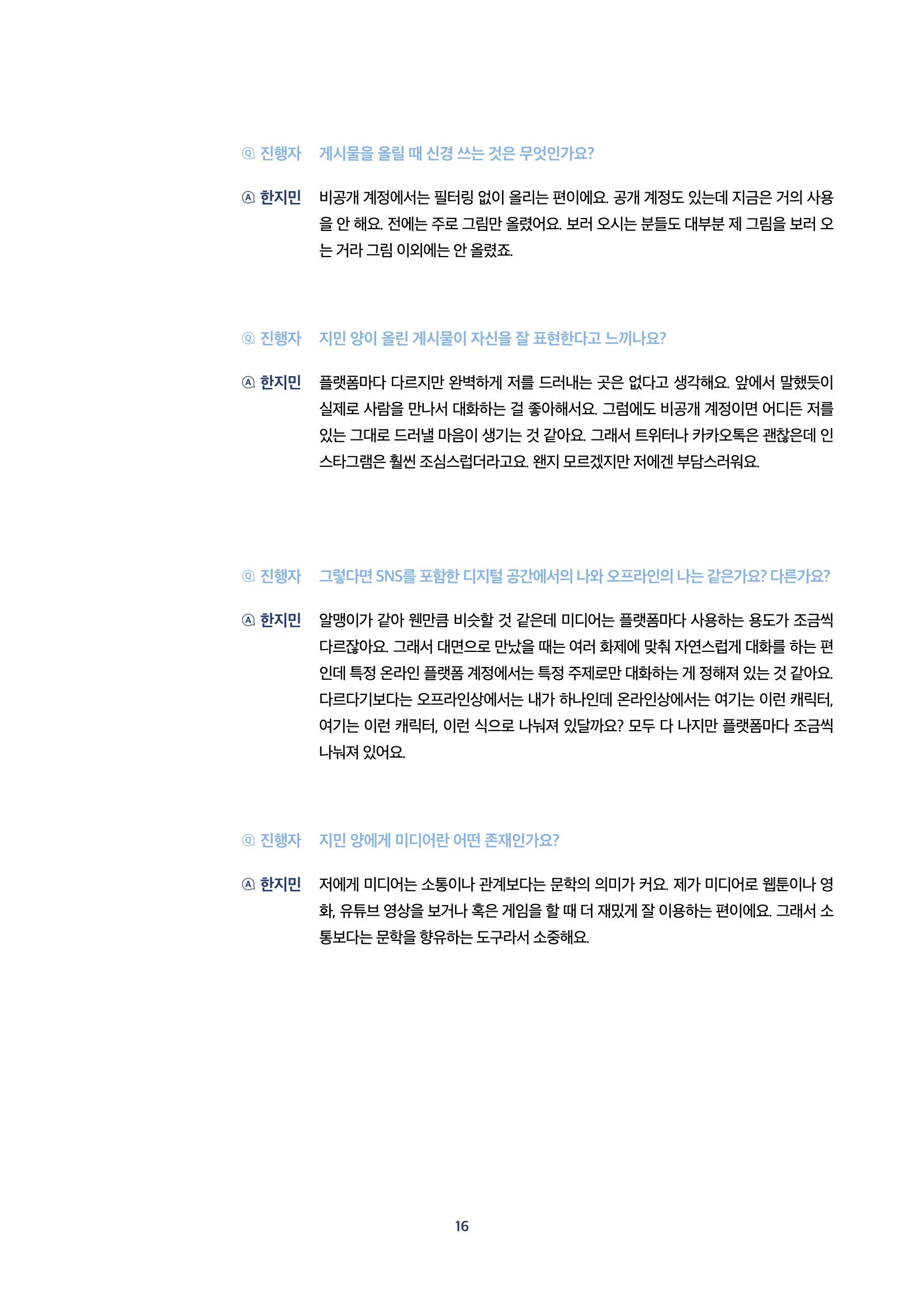 2022년 미디어리 합본 18페이지