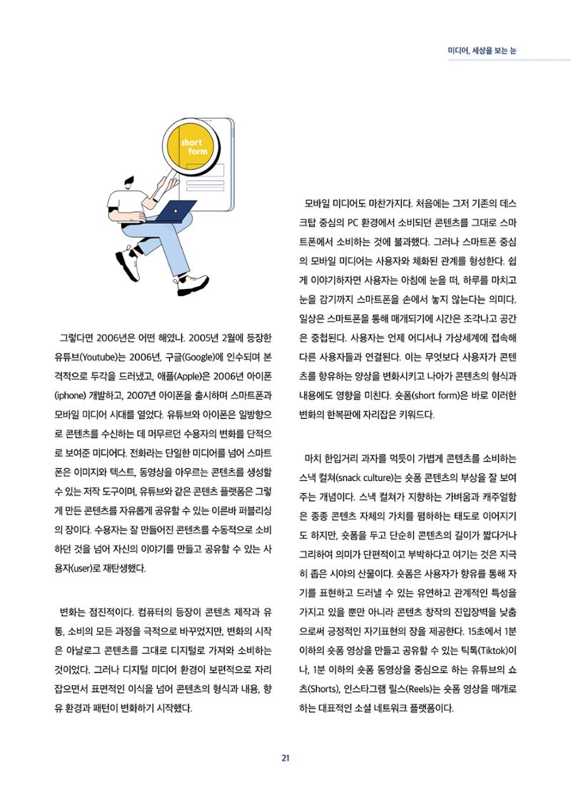2022년 미디어리 합본 23페이지
