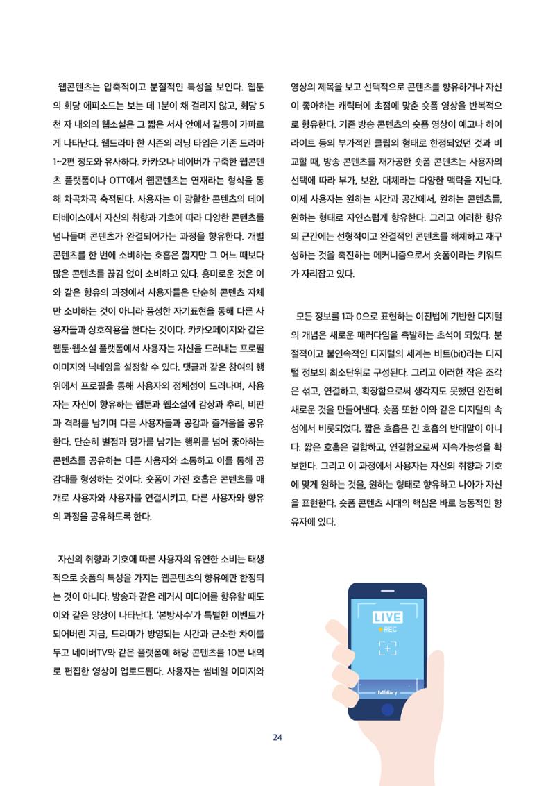 2022년 미디어리 합본 26페이지