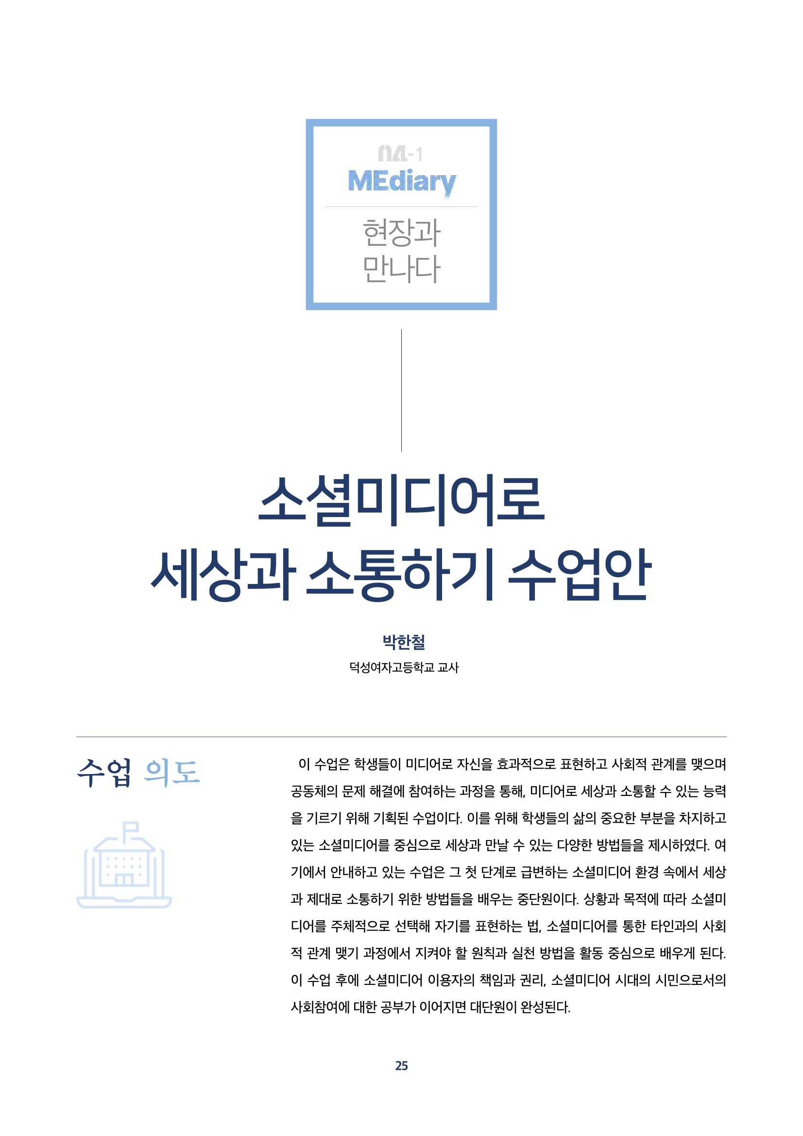2022년 미디어리 합본 27페이지