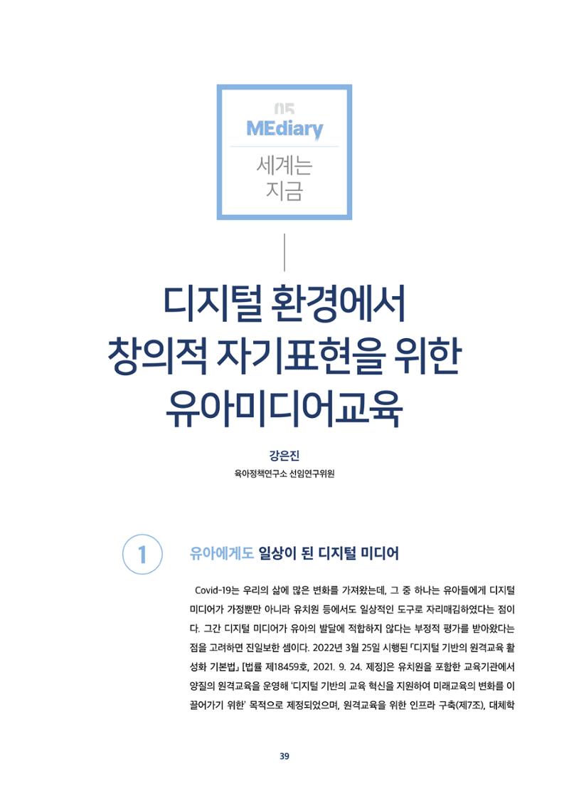 2022년 미디어리 합본 41페이지