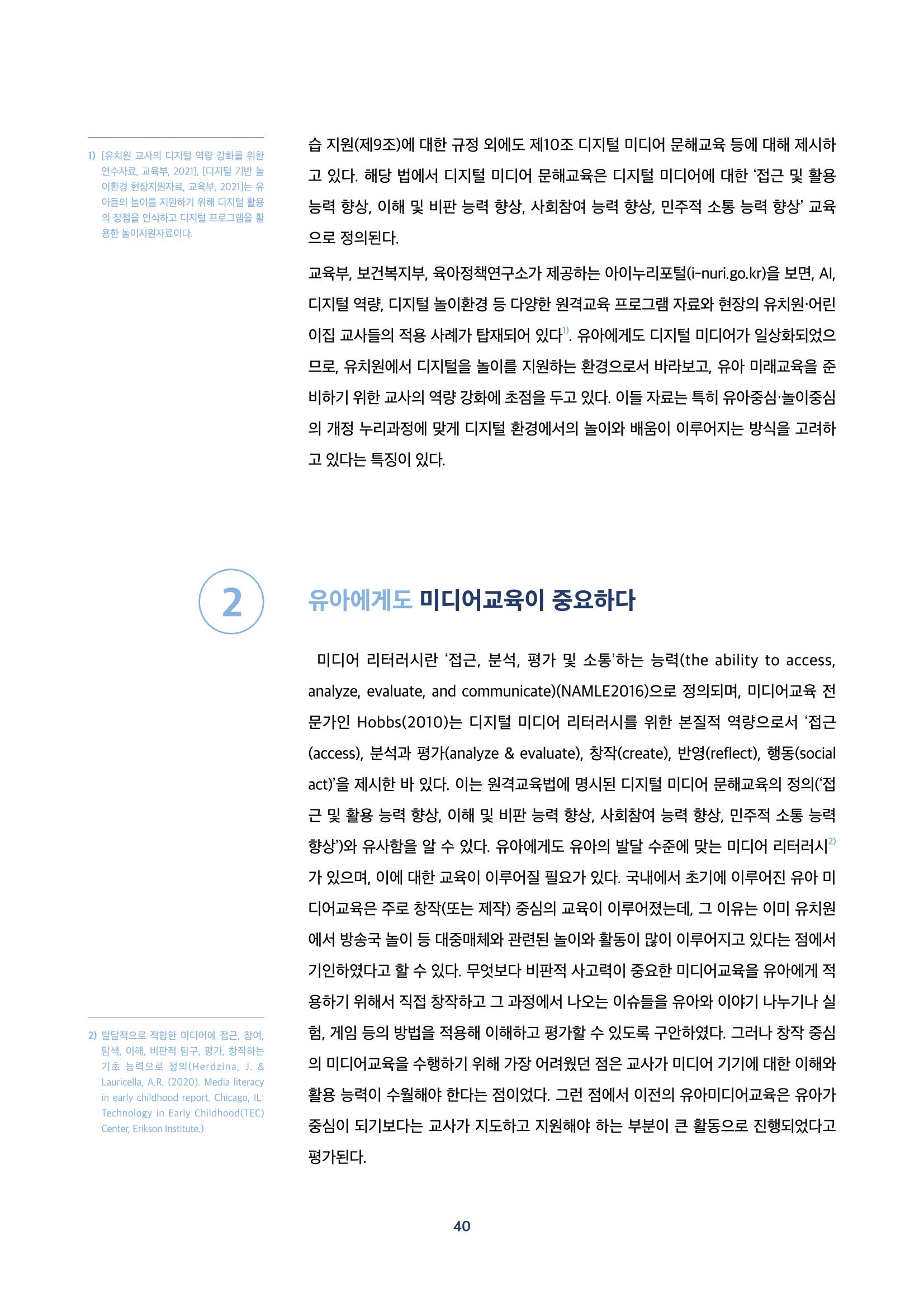 2022년 미디어리 합본 42페이지