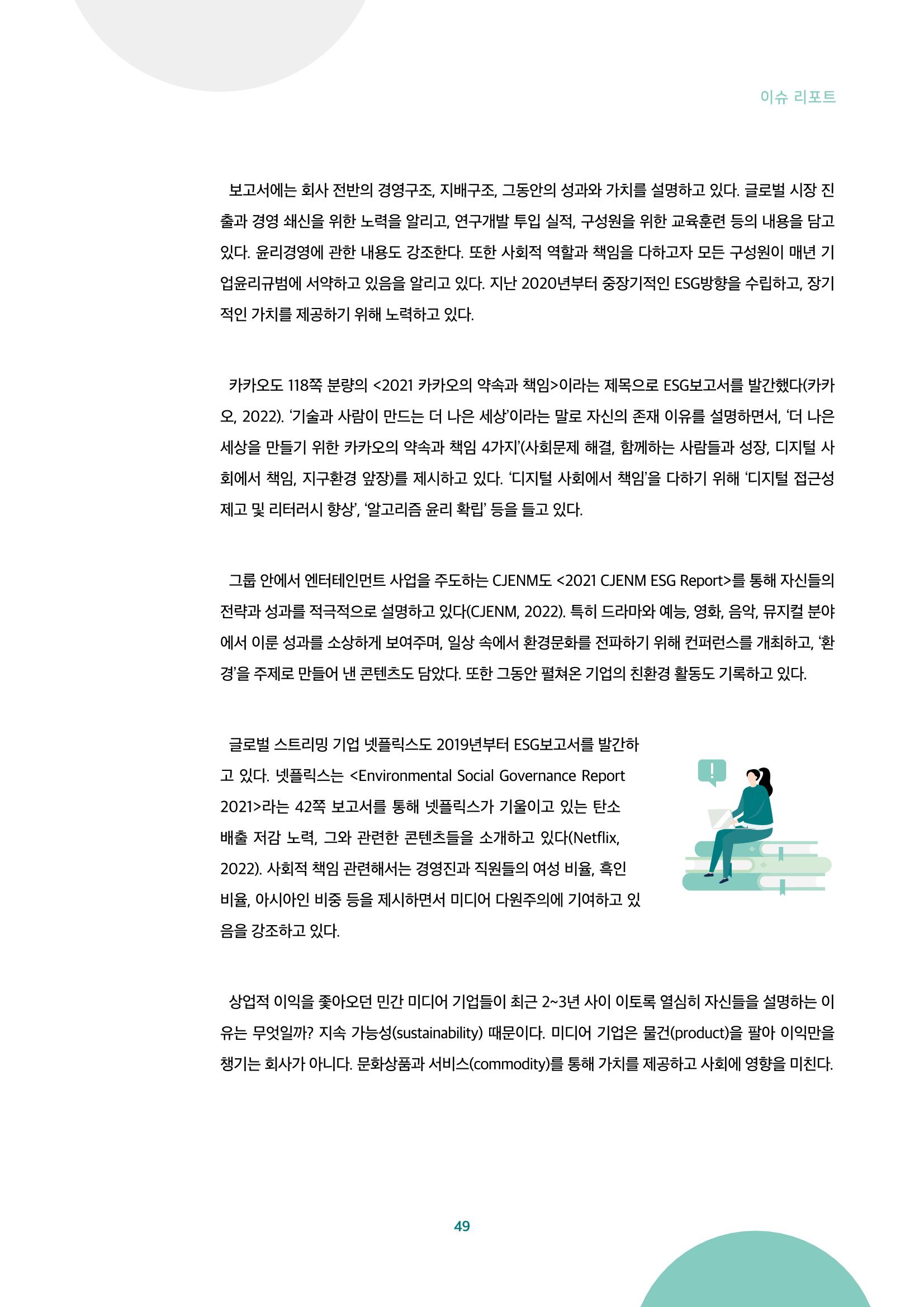 2022년 미디어리 합본 51페이지