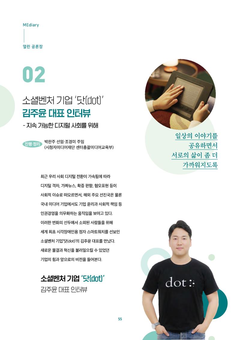 2022년 미디어리 합본 57페이지