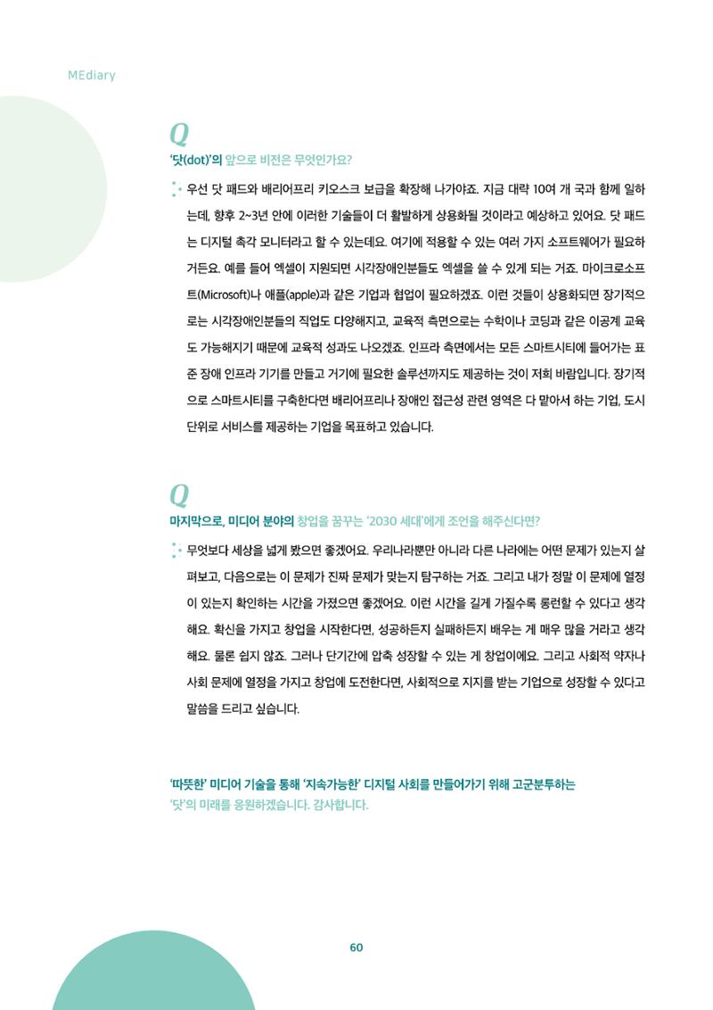 2022년 미디어리 합본 62페이지