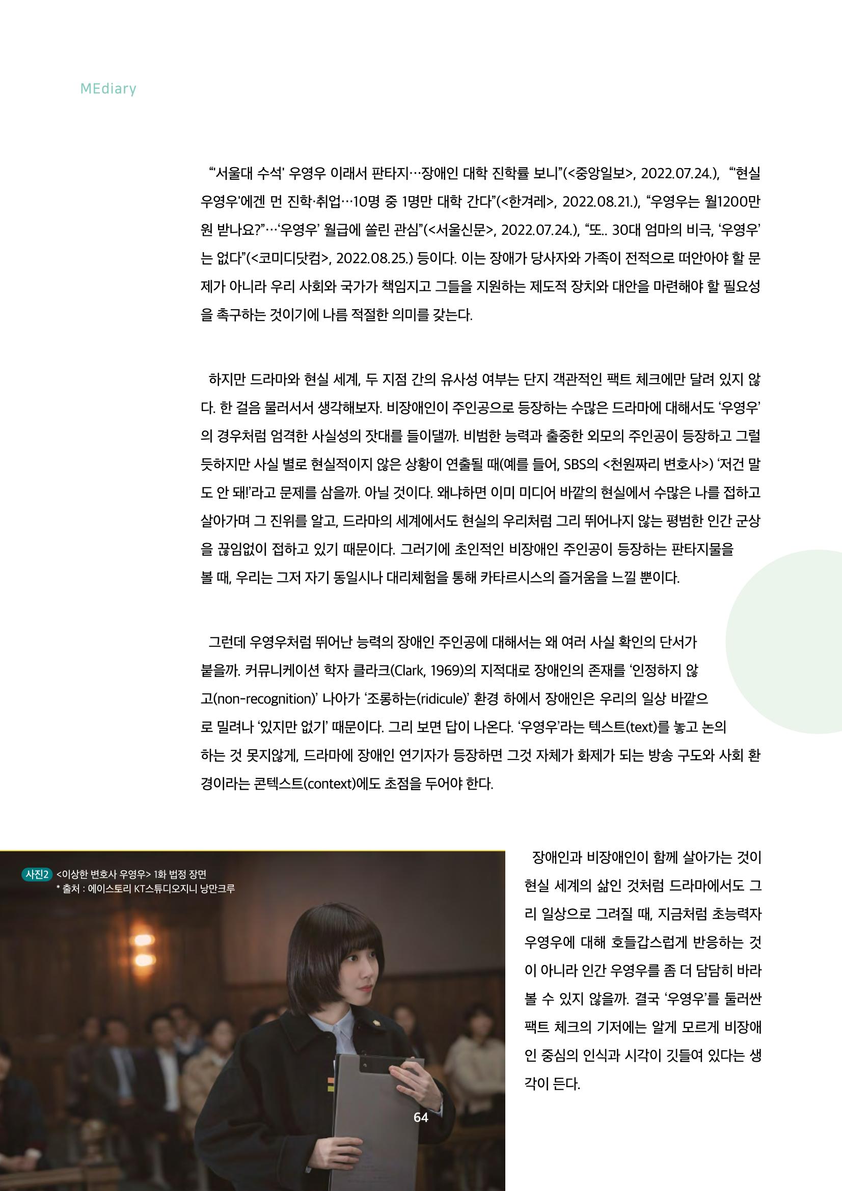 2022년 미디어리 합본 66페이지