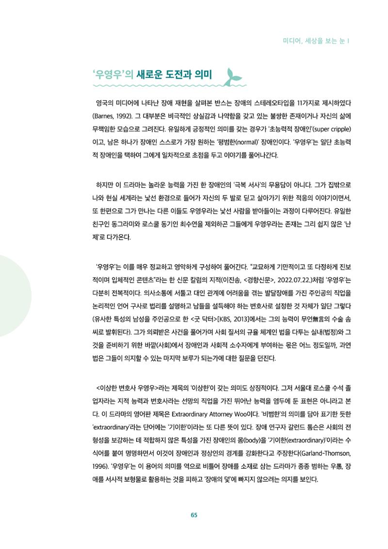 2022년 미디어리 합본 67페이지