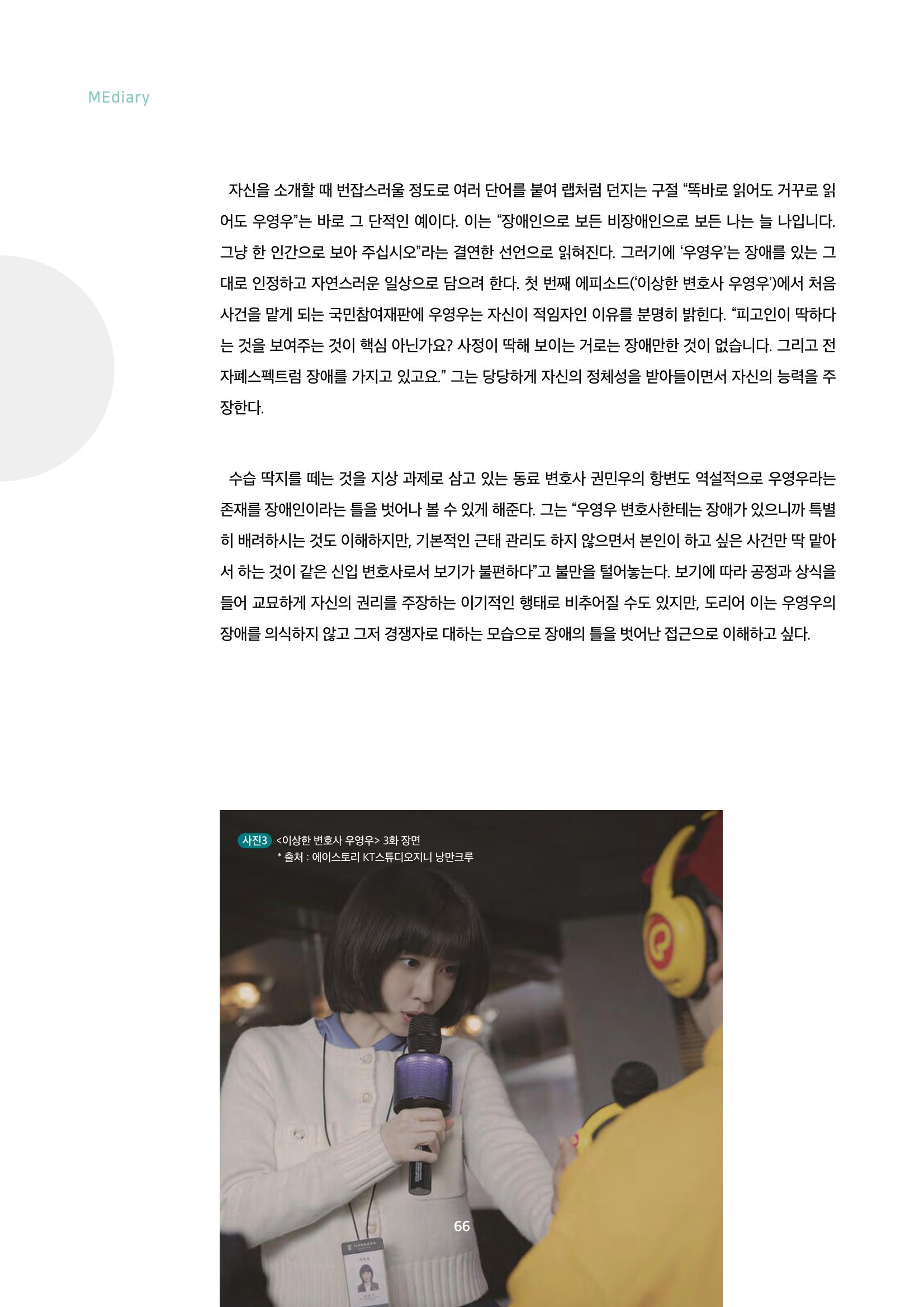 2022년 미디어리 합본 68페이지