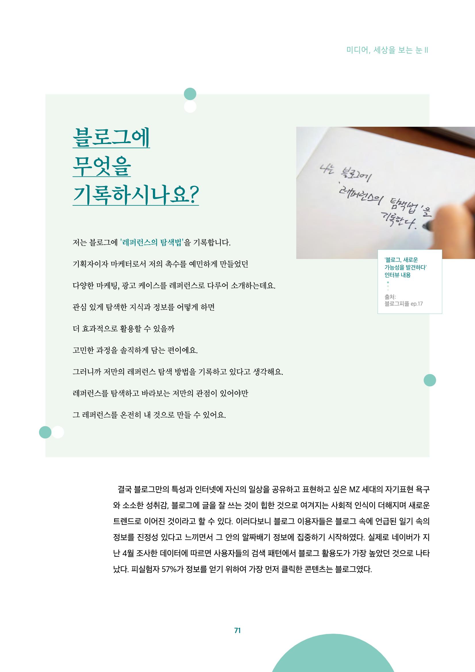 2022년 미디어리 합본 73페이지
