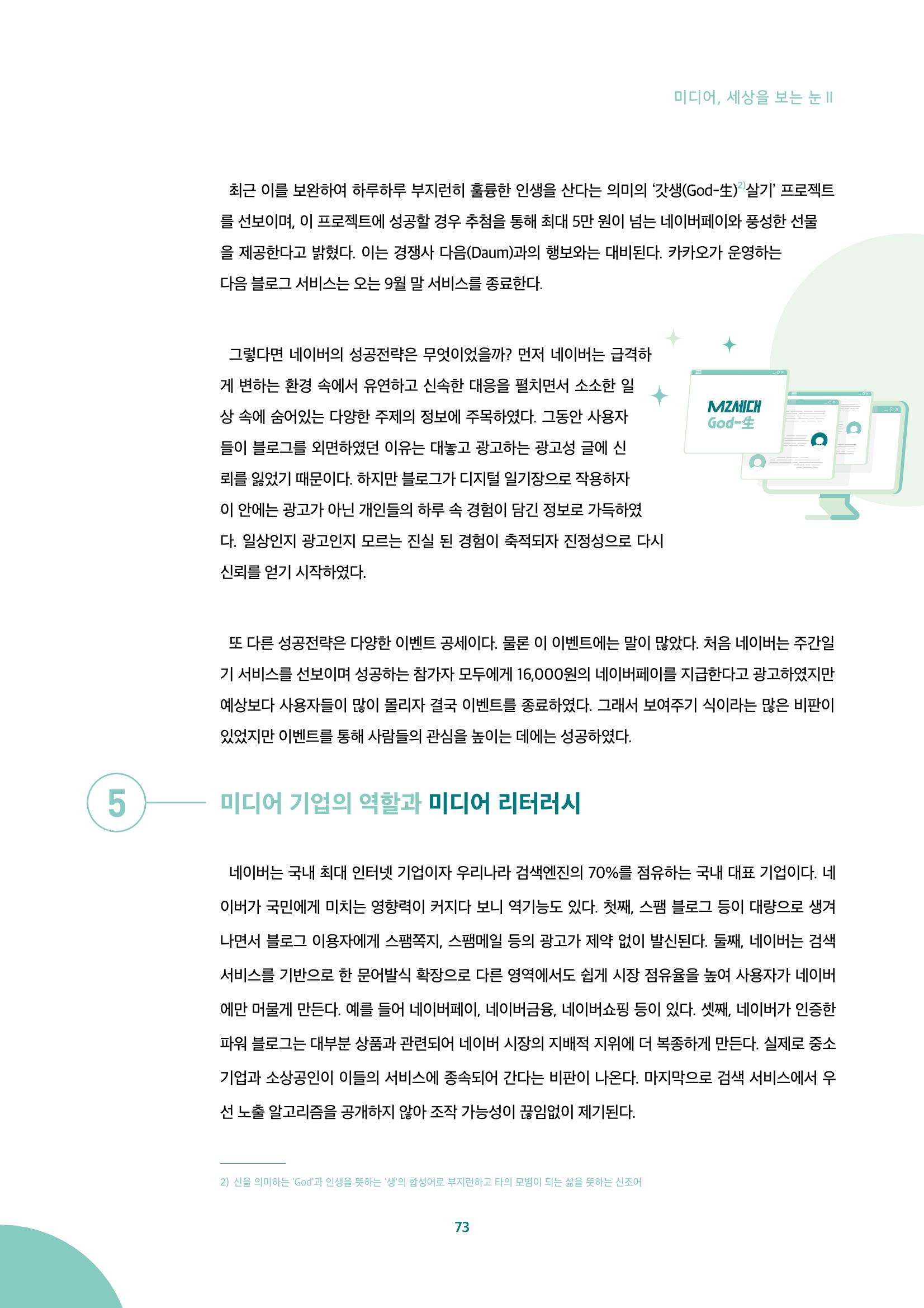 2022년 미디어리 합본 75페이지