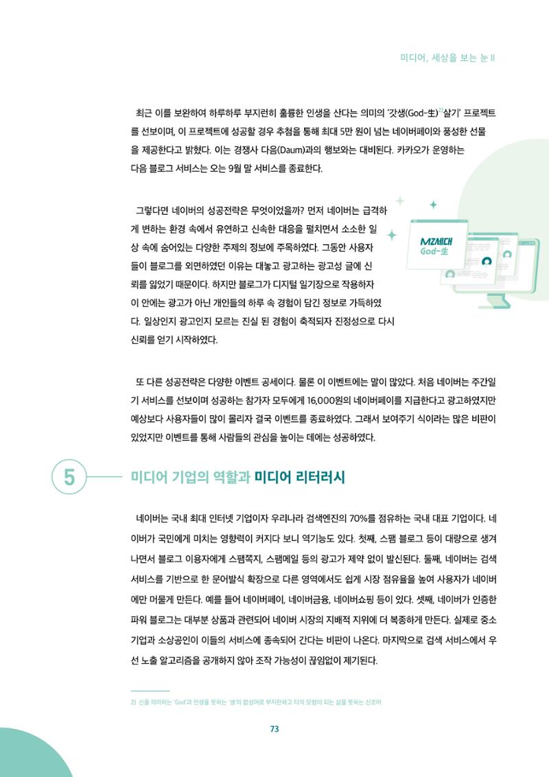 2022년 미디어리 합본 75페이지