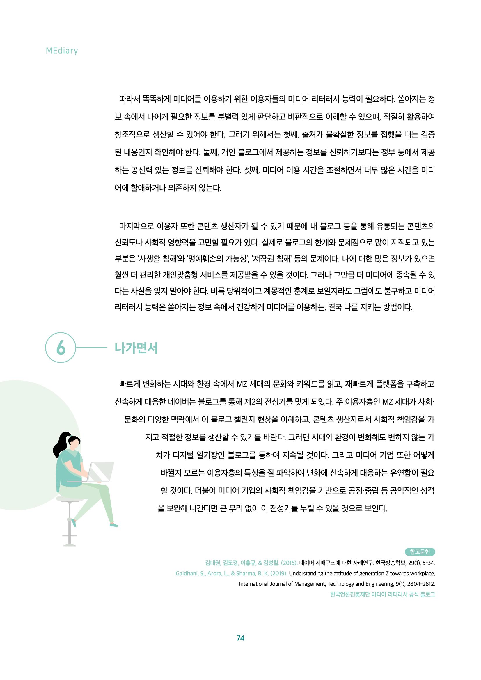 2022년 미디어리 합본 76페이지