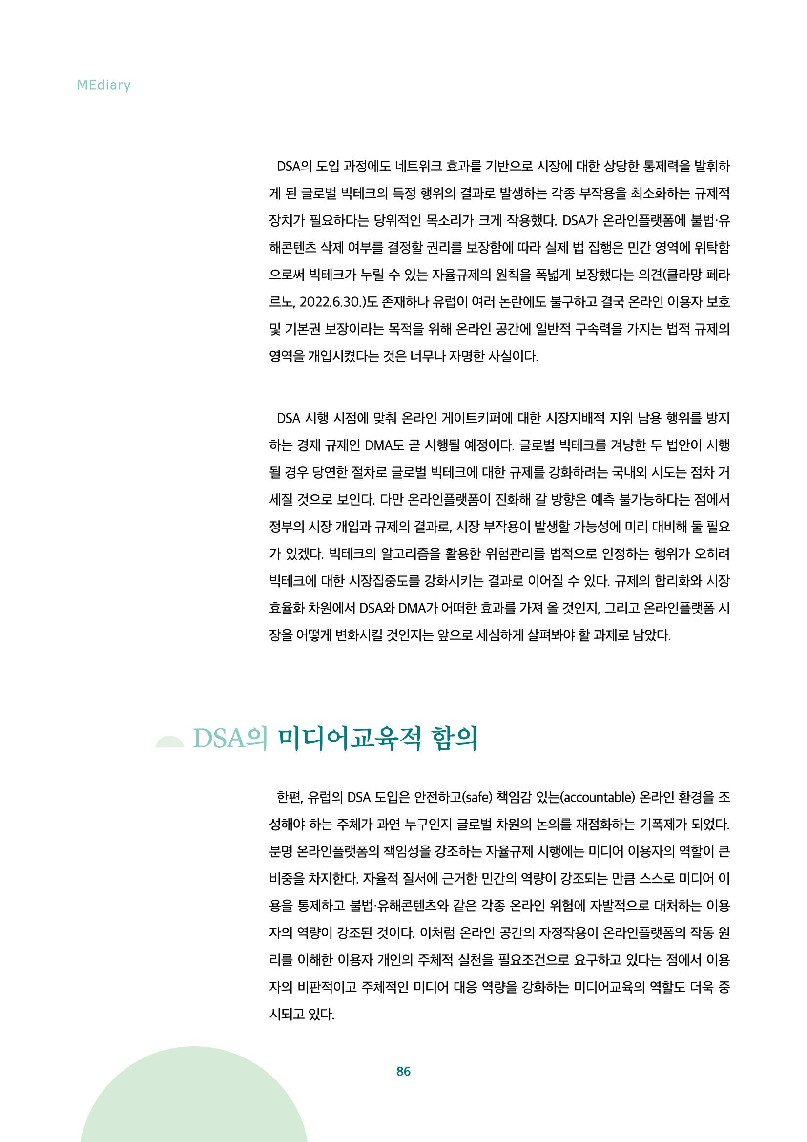 2022년 미디어리 합본 88페이지