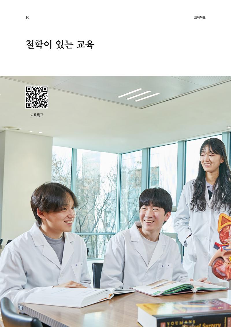가톨릭대학교 의과대학 홍보책자 10페이지