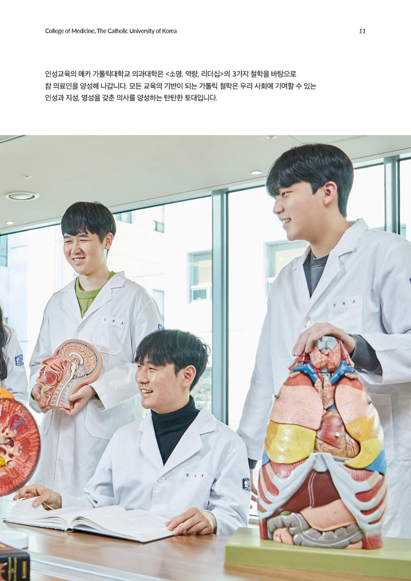 가톨릭대학교 의과대학 홍보책자 11페이지