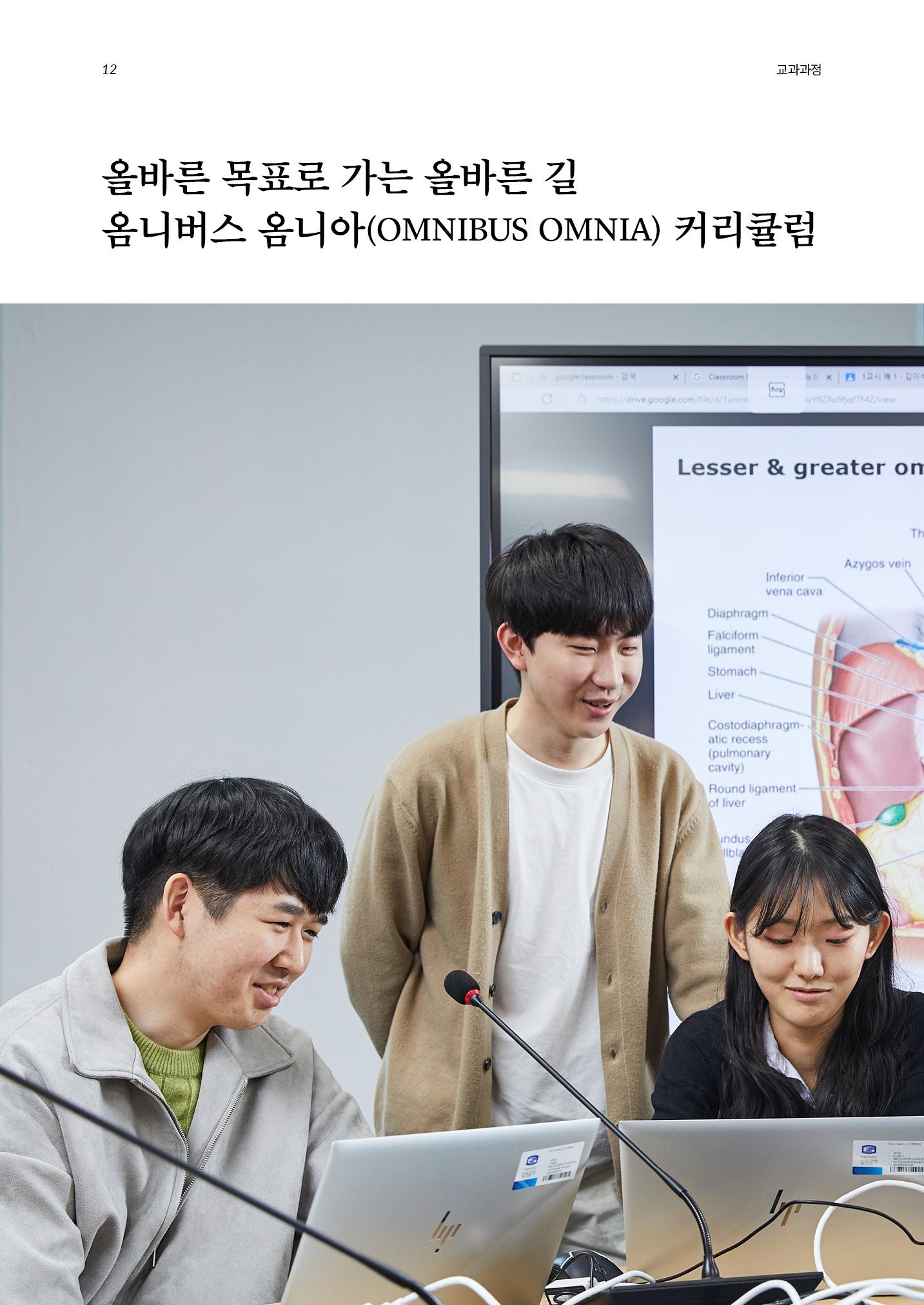가톨릭대학교 의과대학 홍보책자 12페이지
