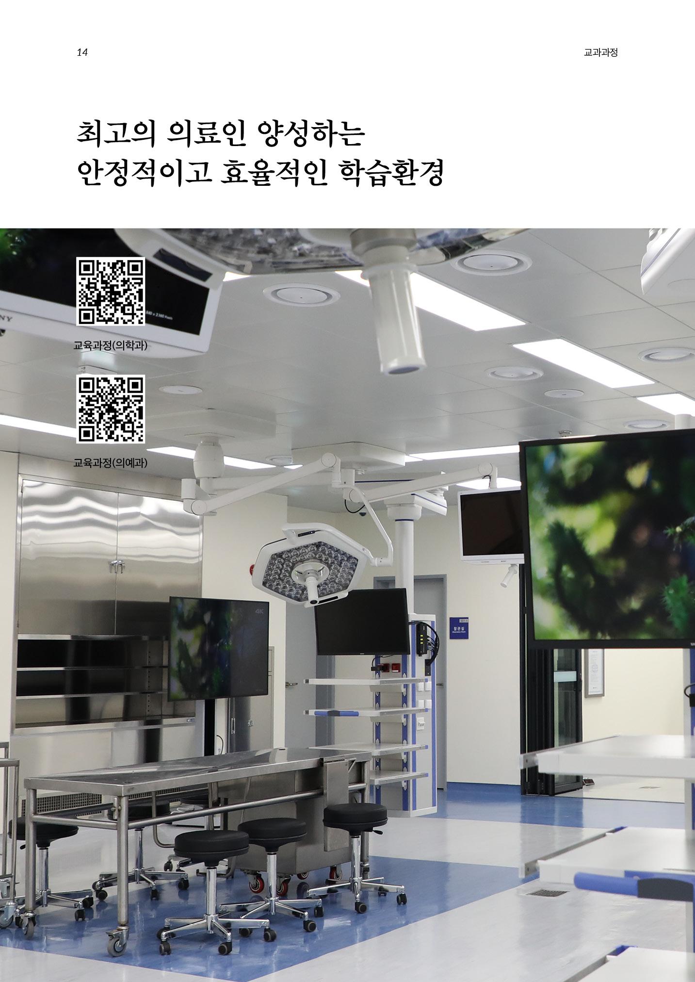가톨릭대학교 의과대학 홍보책자 14페이지