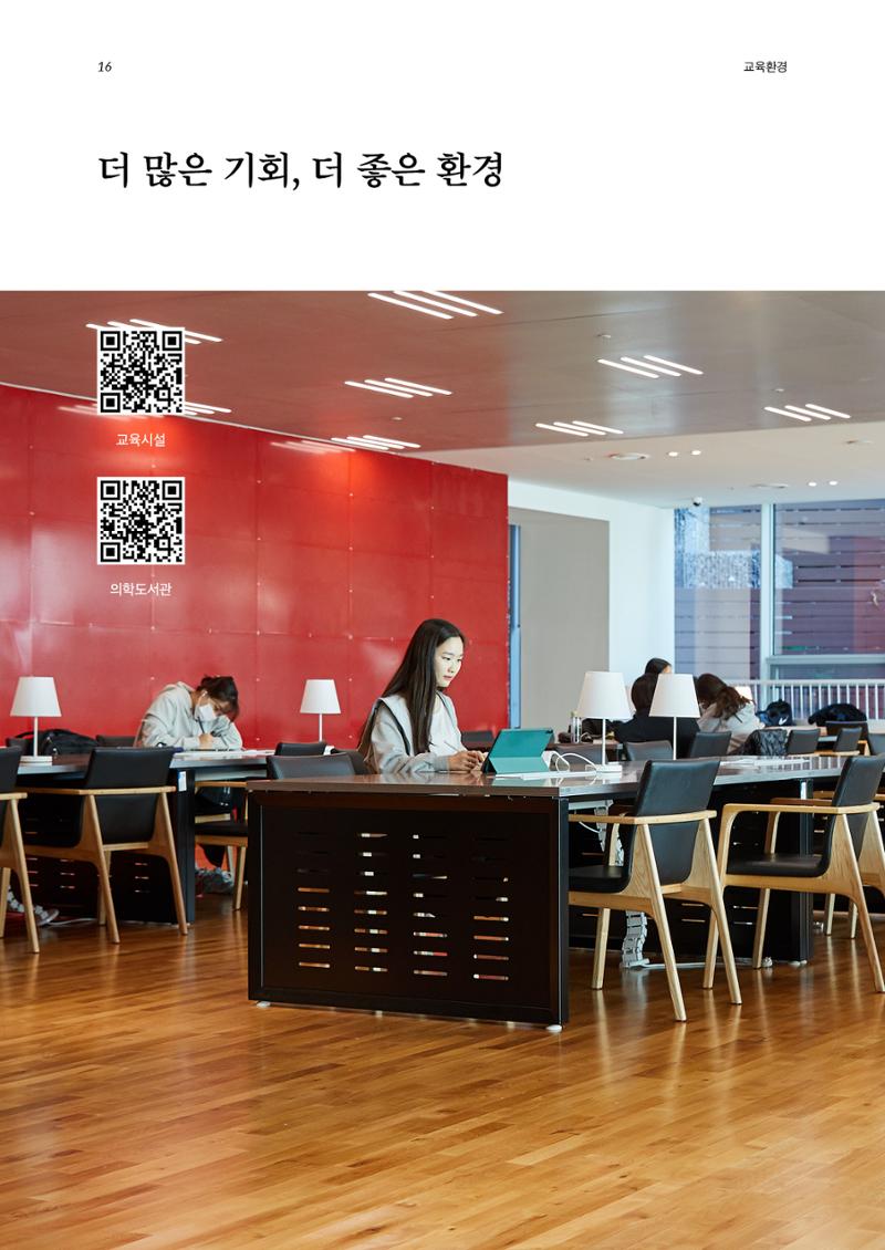 가톨릭대학교 의과대학 홍보책자 16페이지