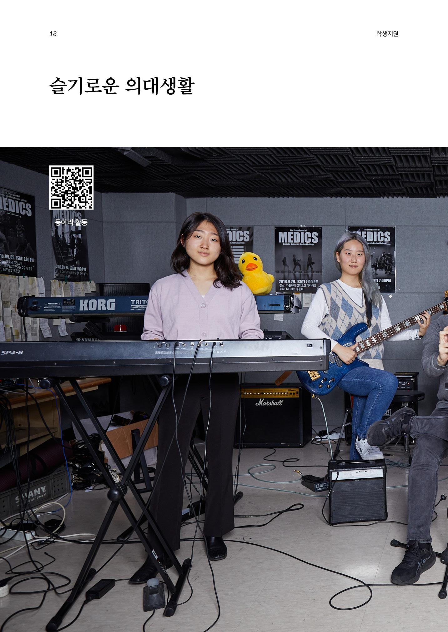 가톨릭대학교 의과대학 홍보책자 18페이지