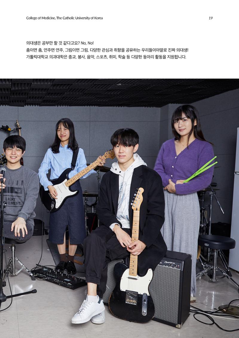 가톨릭대학교 의과대학 홍보책자 19페이지
