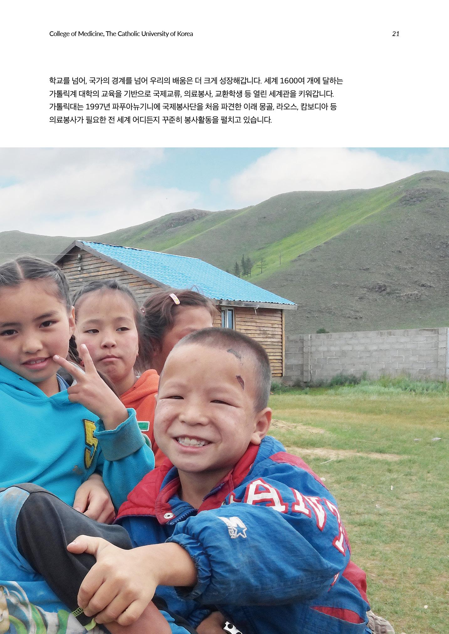 가톨릭대학교 의과대학 홍보책자 21페이지