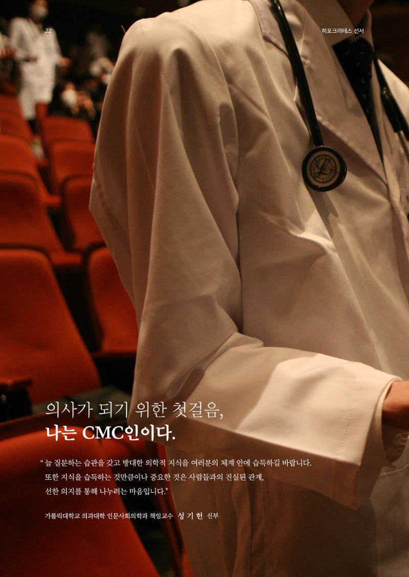 가톨릭대학교 의과대학 홍보책자 22페이지