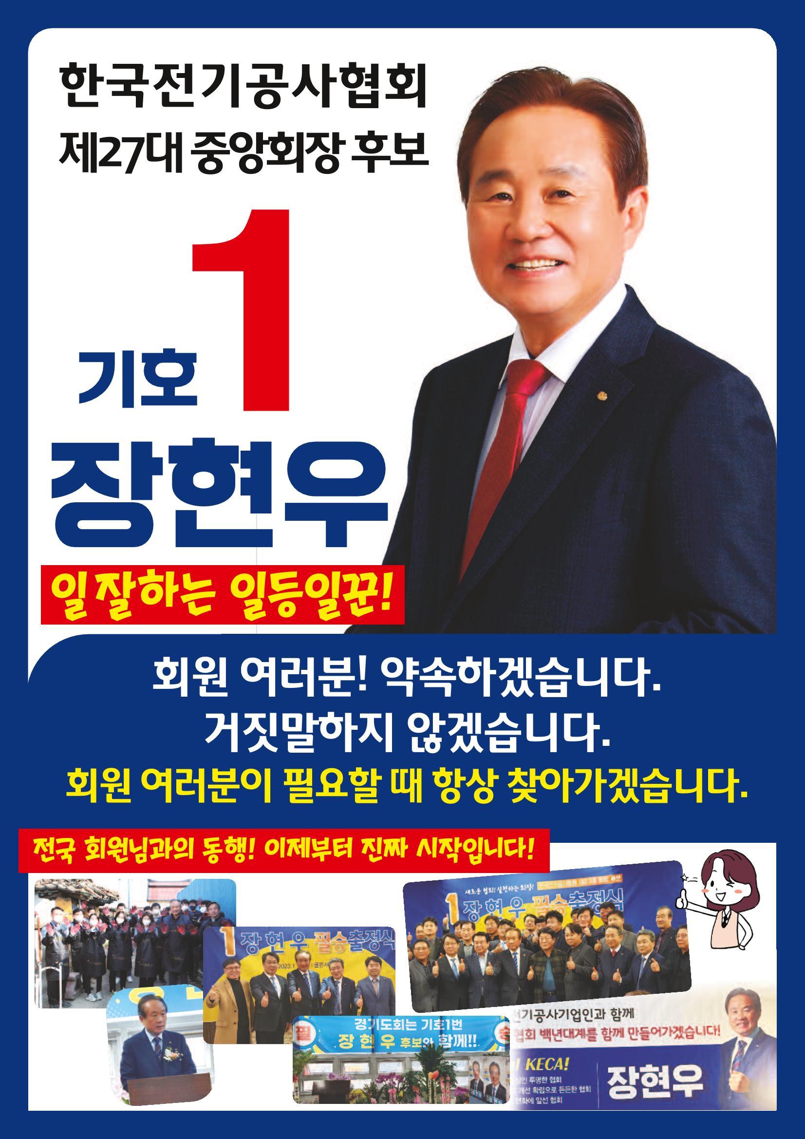 한국전기공사협회 장현우 세부공약 2페이지