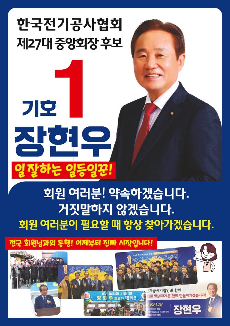 한국전기공사협회 장현우 세부표지 1페이지