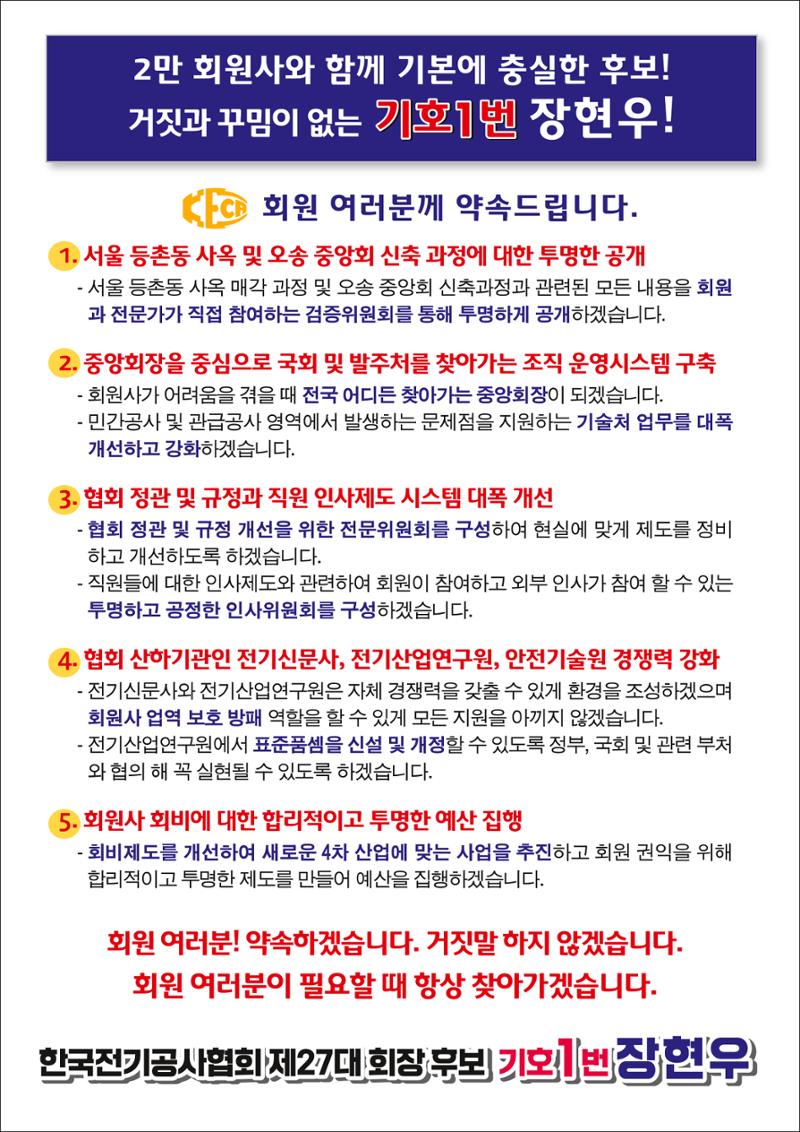 한국전기공사협회 장현우 세부표지 2페이지