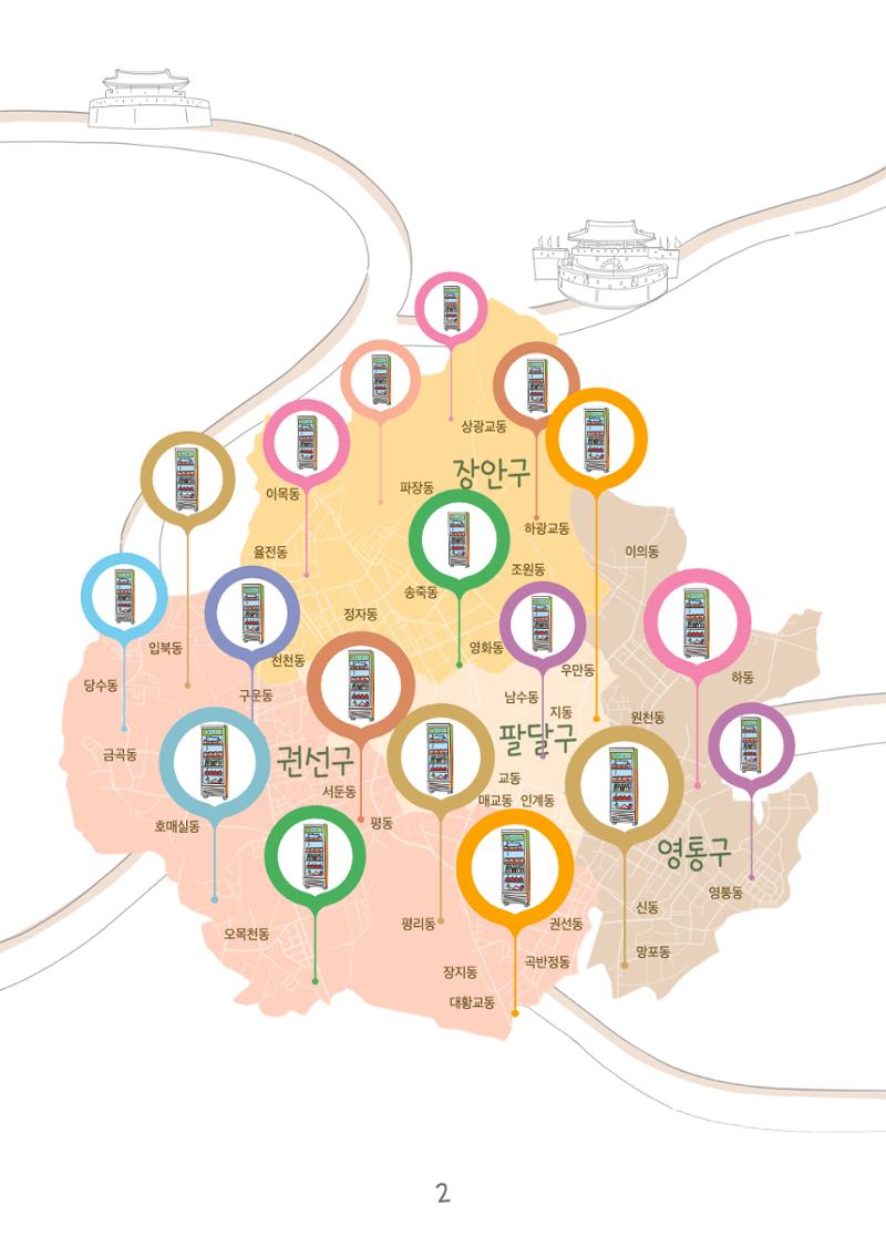 수원공유냉장고 사용안내서[2권]_공유냉장고가재미있어요 2페이지