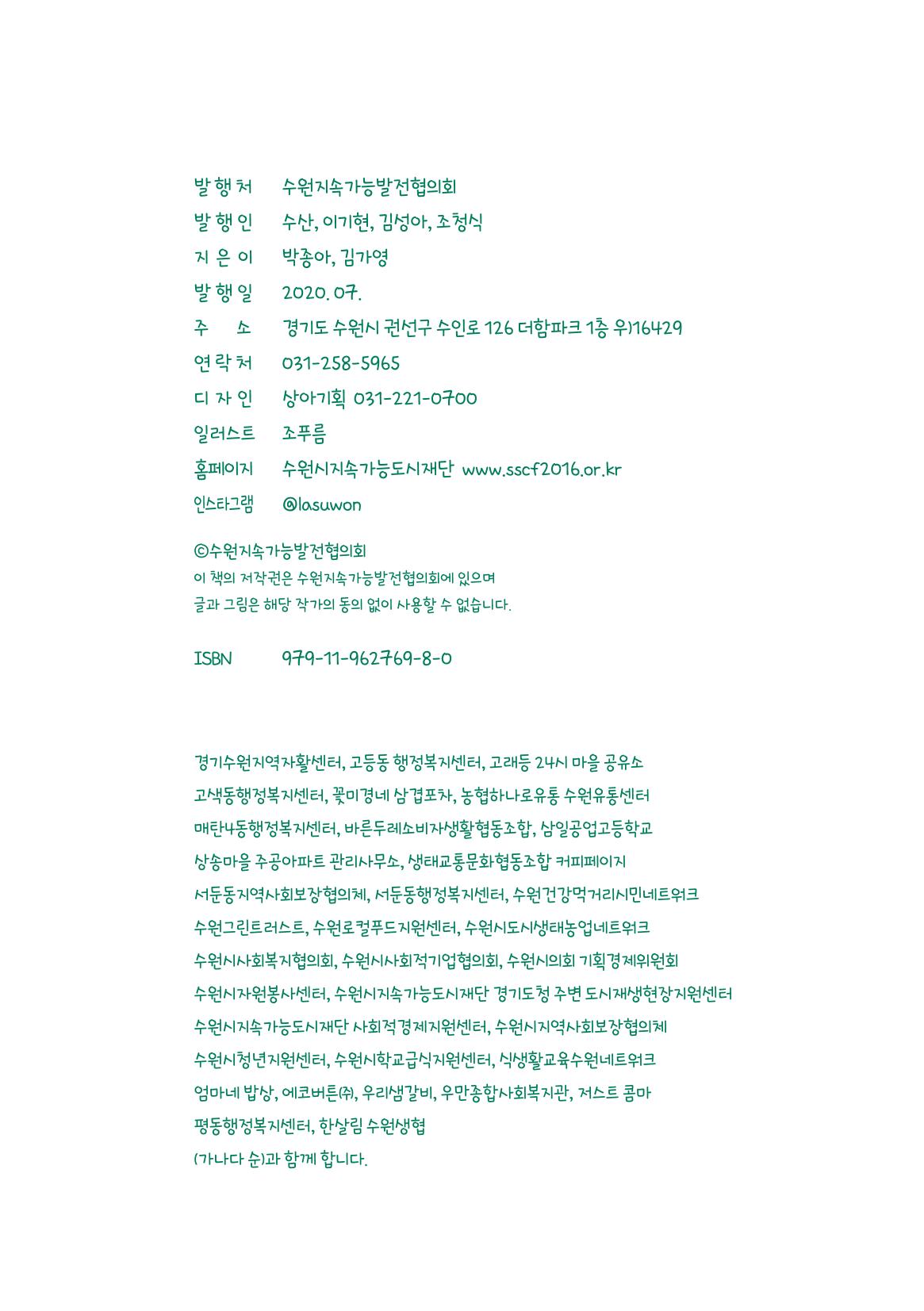 수원공유냉장고 사용안내서[2권]_공유냉장고가재미있어요 31페이지