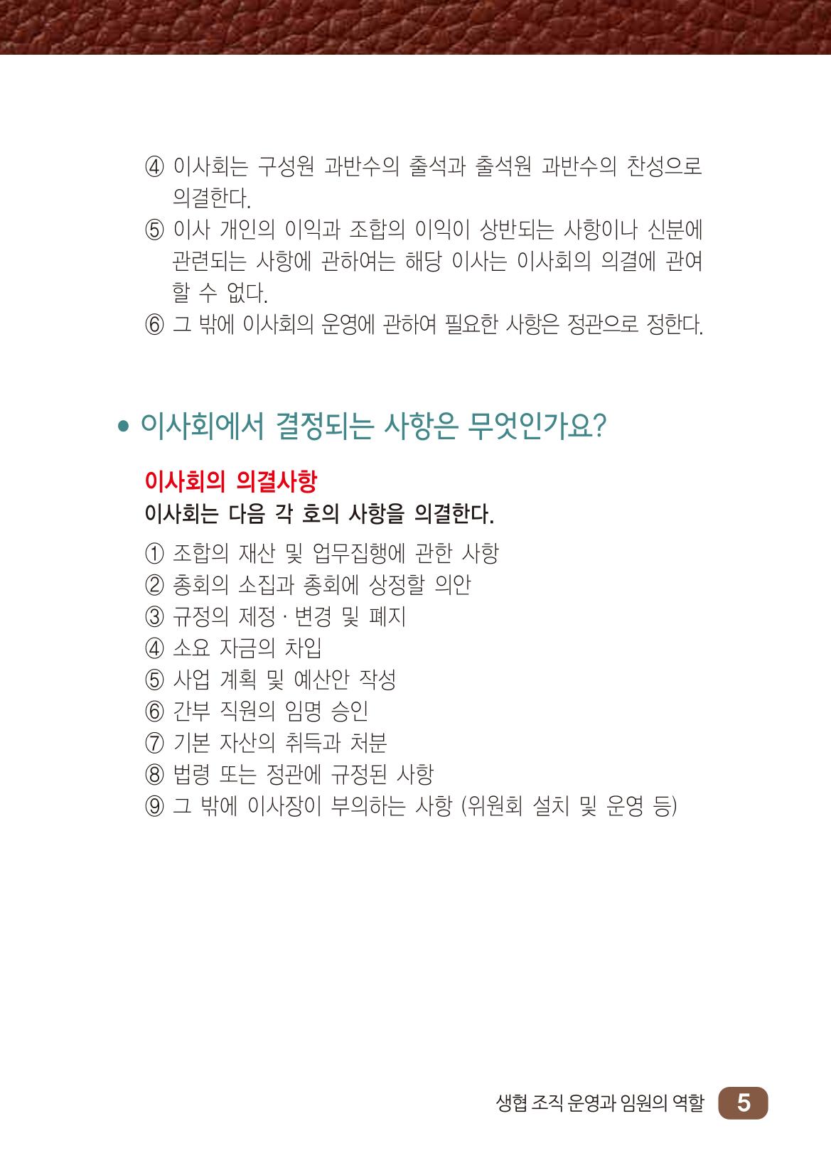 2022년 두레생협 임원핸드북V.1 11페이지