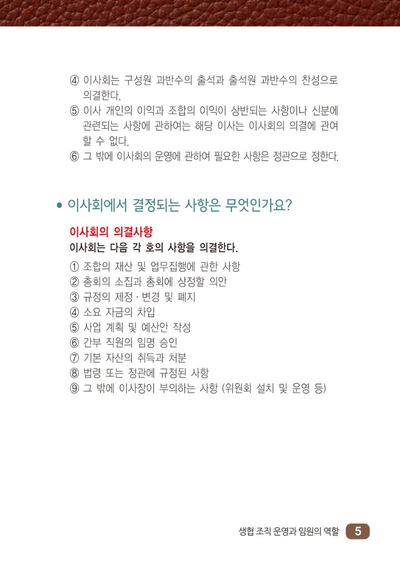 2022년 두레생협 임원핸드북V.1 11페이지