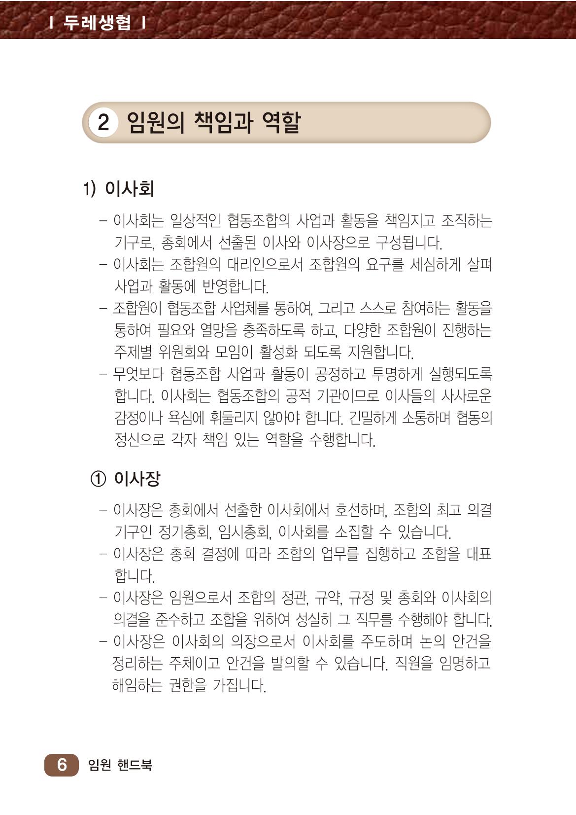 2022년 두레생협 임원핸드북V.1 12페이지