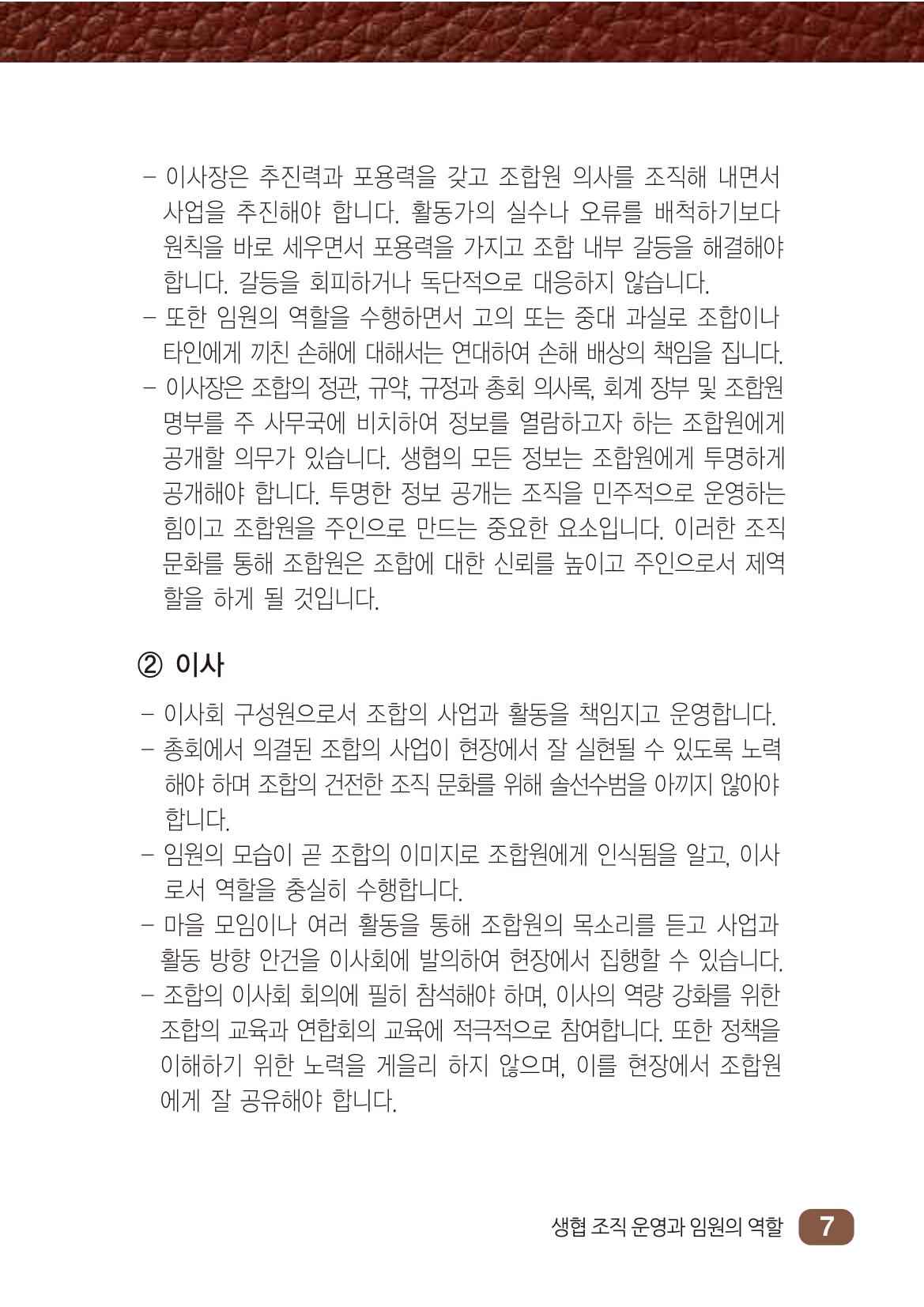 2022년 두레생협 임원핸드북V.1 13페이지