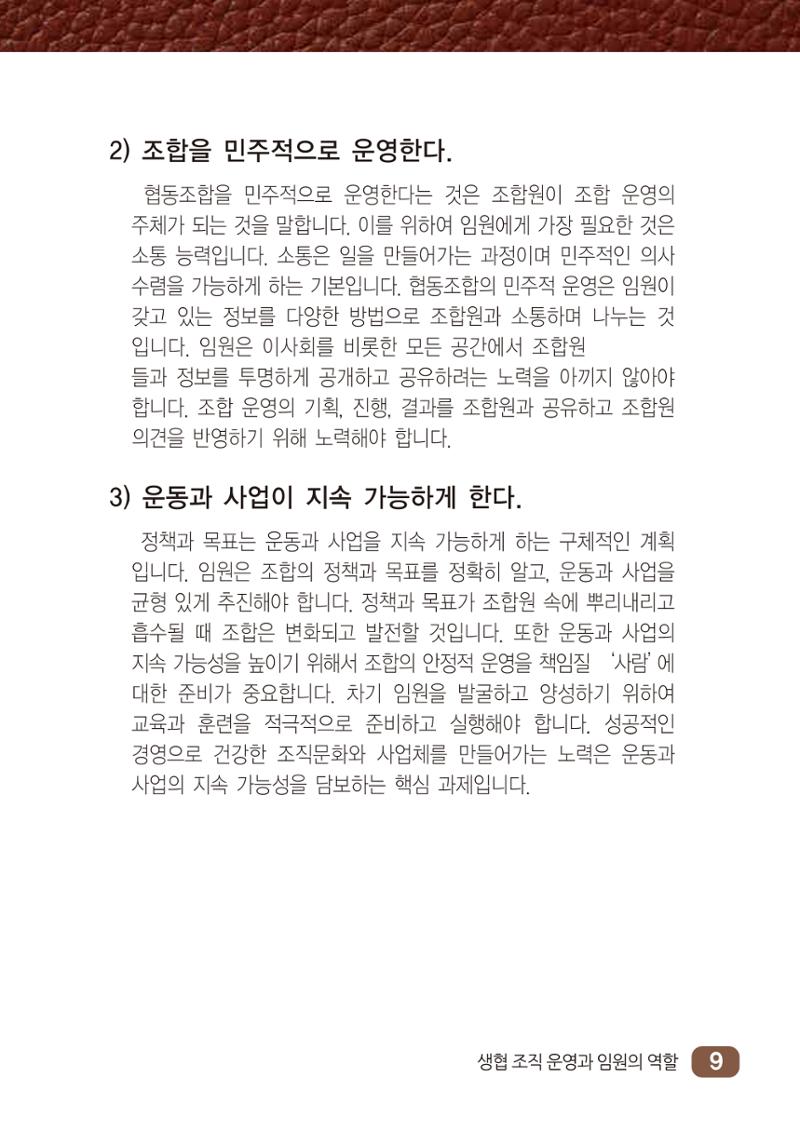 2022년 두레생협 임원핸드북V.1 15페이지