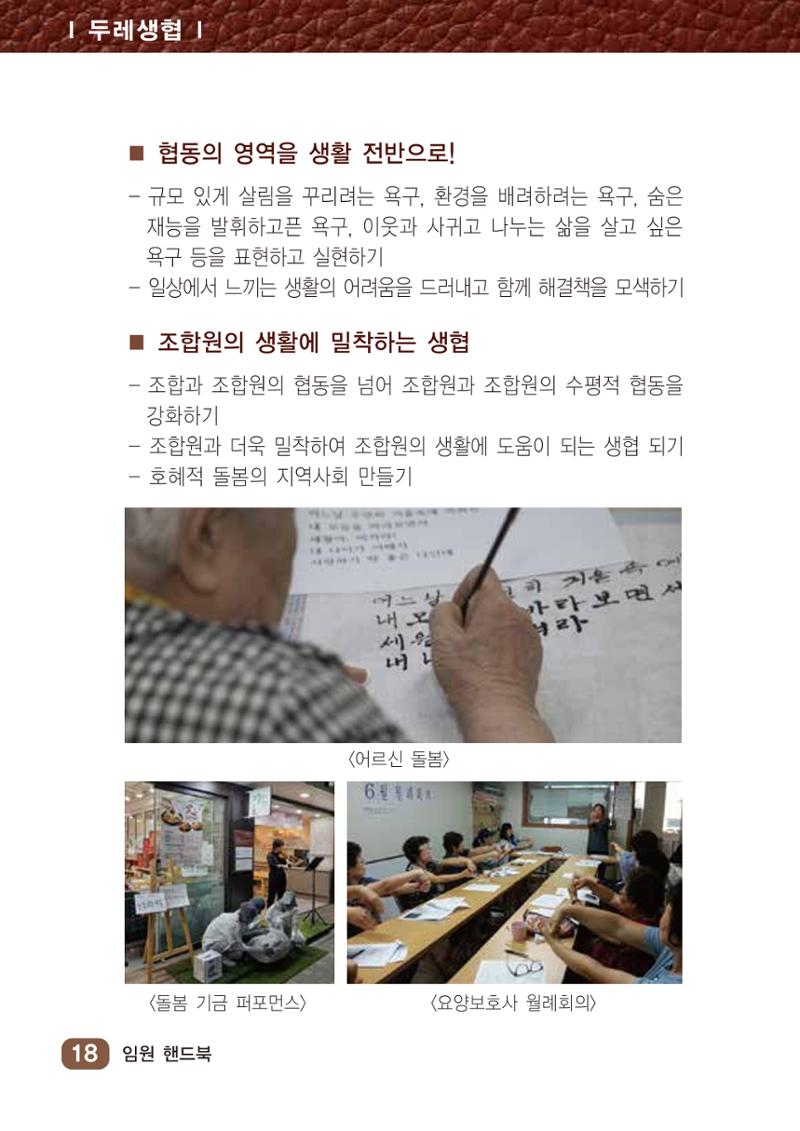 2022년 두레생협 임원핸드북V.1 24페이지