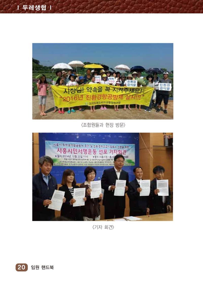 2022년 두레생협 임원핸드북V.1 26페이지